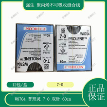 强生7-0W8704普理灵缝合线不可吸收聚丙烯线一盒12包