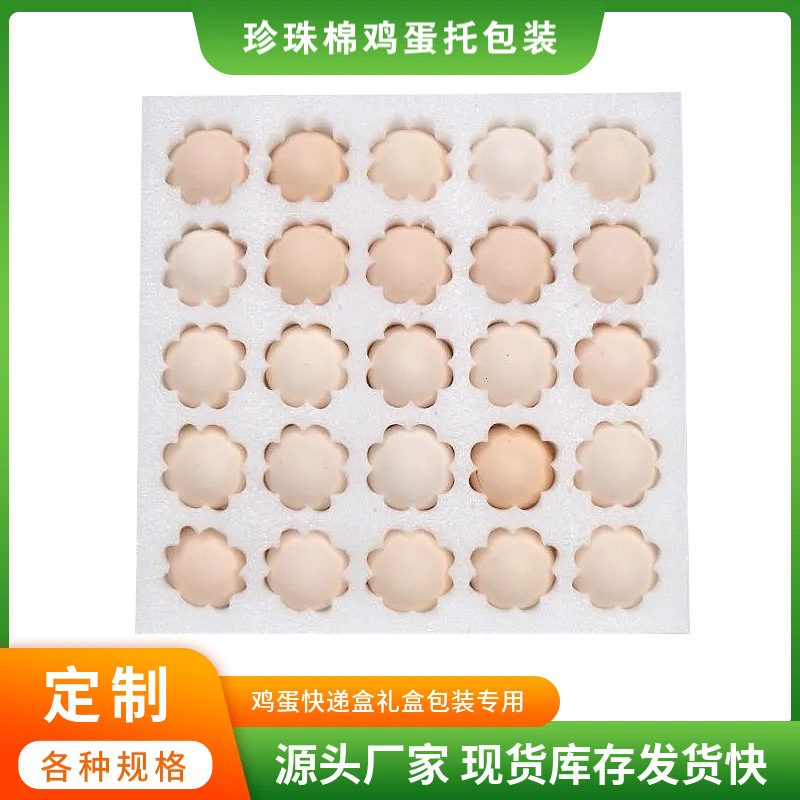 Pearl Cotton Egg Tray 30 Pieces 50 Pieces of Native Eggs Express Packaging Box Gift Box Shock-Proof and Shatter-Proof Foam Egg Tray Customized Pearl Cotton Egg Tray 30 Pieces 50 Pieces of Native Eggs Express Packaging Box Gift Box Shock-Proof and Shatter-Proof Foam Egg Tray Customized