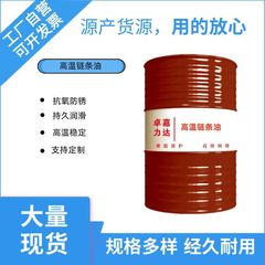 合成高温チェーン油300度建設機械チェーン潤滑油抗酸化高温耐性