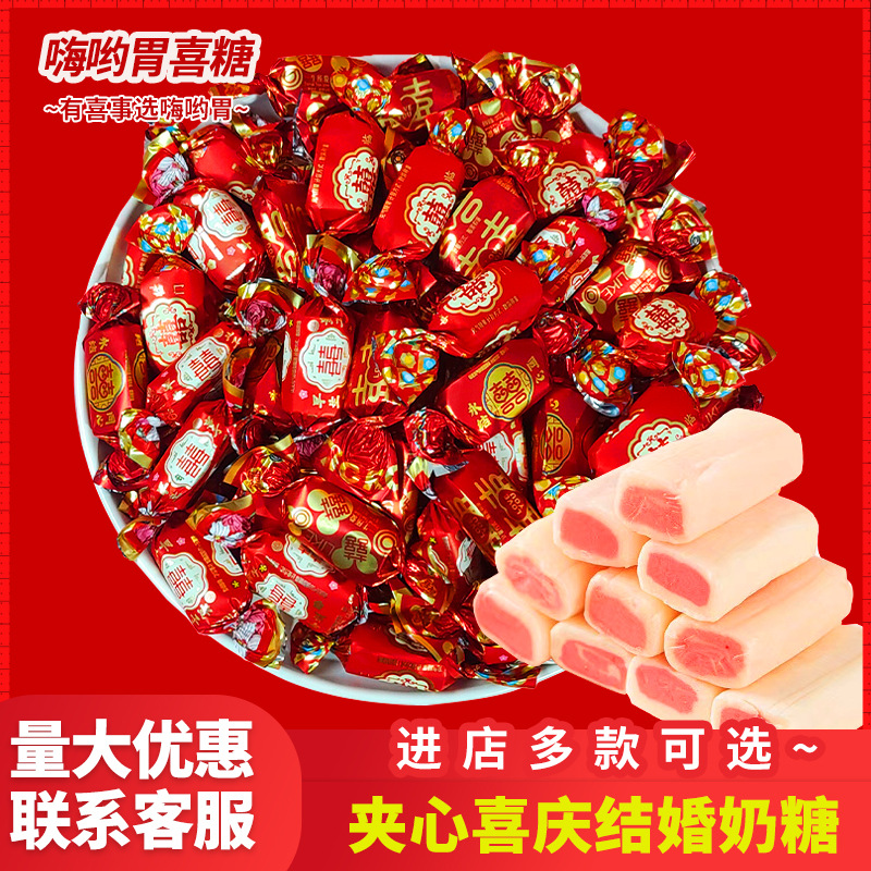 双喜字love夹心奶糖婚庆喜庆双喜临门早生贵子订婚结婚喜糖批发
