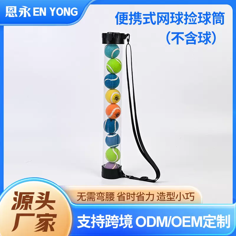 训练自动收球器网球捡球筒便携式捡球神器 透明装球圆管捡球筒