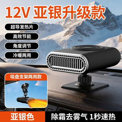 Digər kiçik elektrik cihazlar defrosting and defogging, cross-border - upgraded-non-limiting-car-heater-120w-with-silver-base-suction-cup