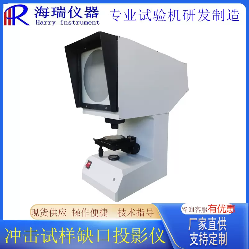夏比光学放大50倍金属U型V型试验机测量器冲击试样缺口投影仪