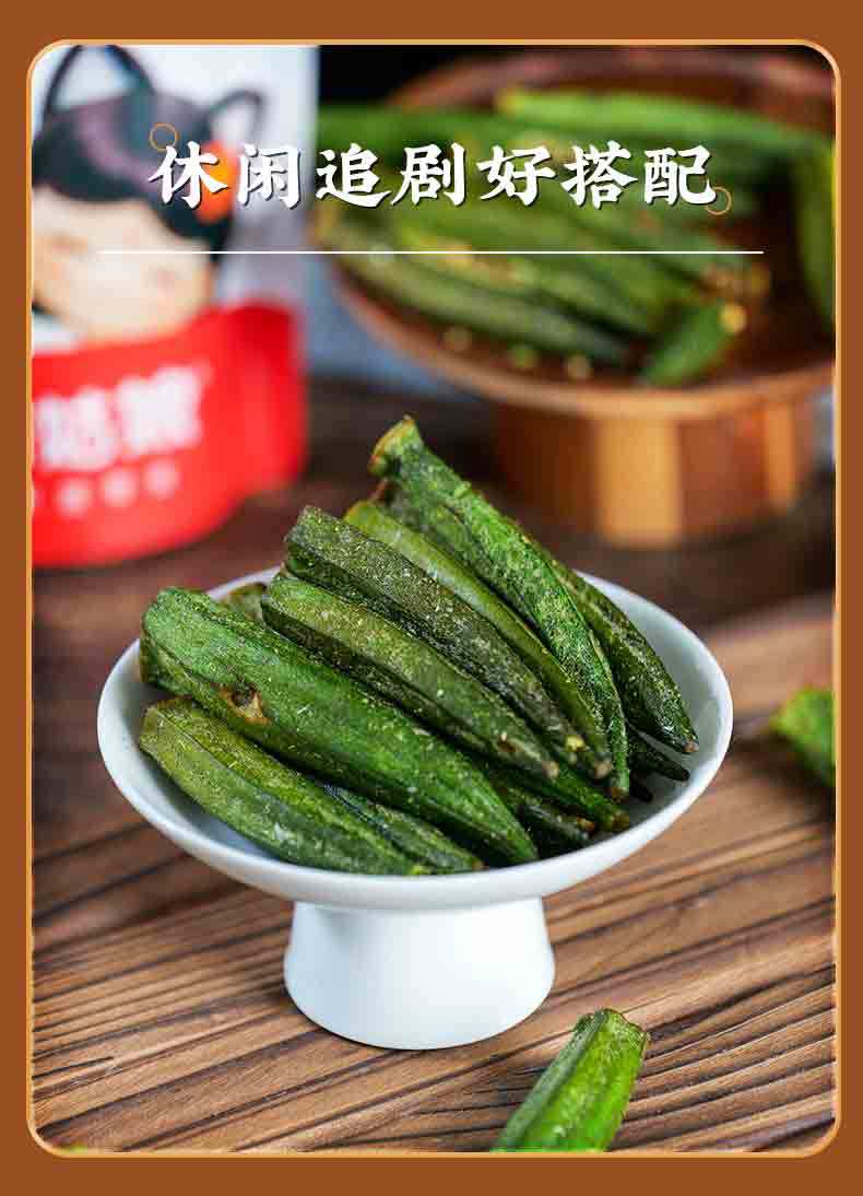 Crispy Okra Chips 100g Freeze Dried Okra Snack Qiukui Vegetable Crisps Ready to Eat Office Snack specifications