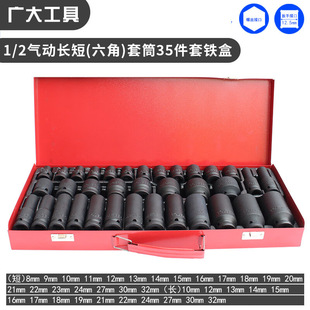 1/ 2inch Socket Set Pneumatic Short Socket 12mm Series Air Gun Socket Inner Hexagonal Extended Socket
