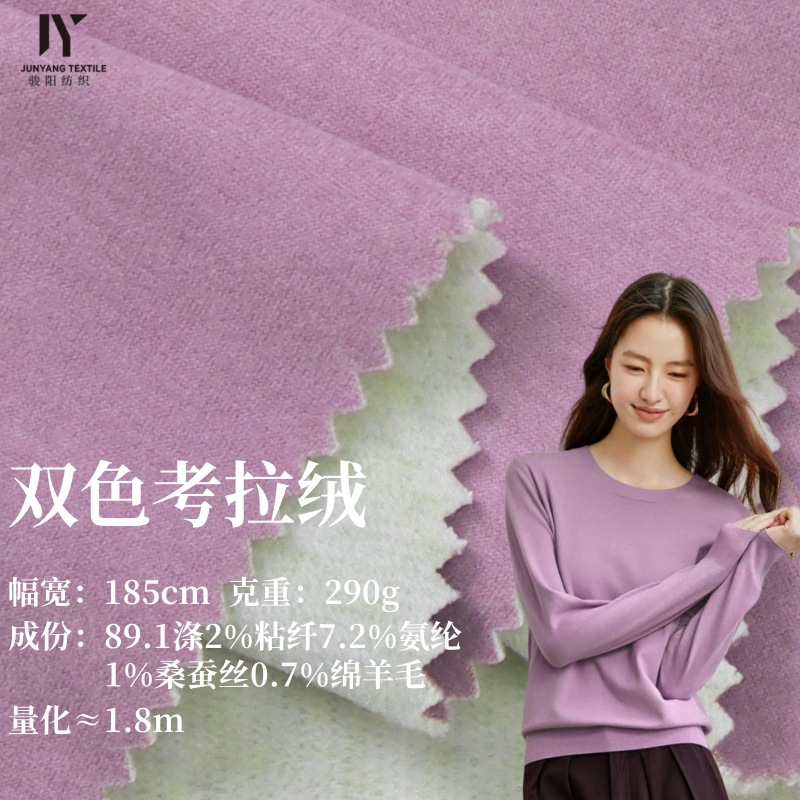 280g双色考拉绒2025秋冬外套时装保暖卫衣亲肤绒布双面针织面料