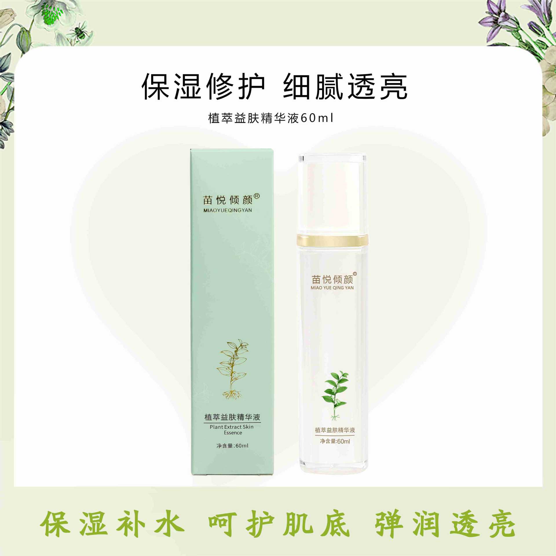 Miao Yue Qingyan Zhicui Yifu Essence