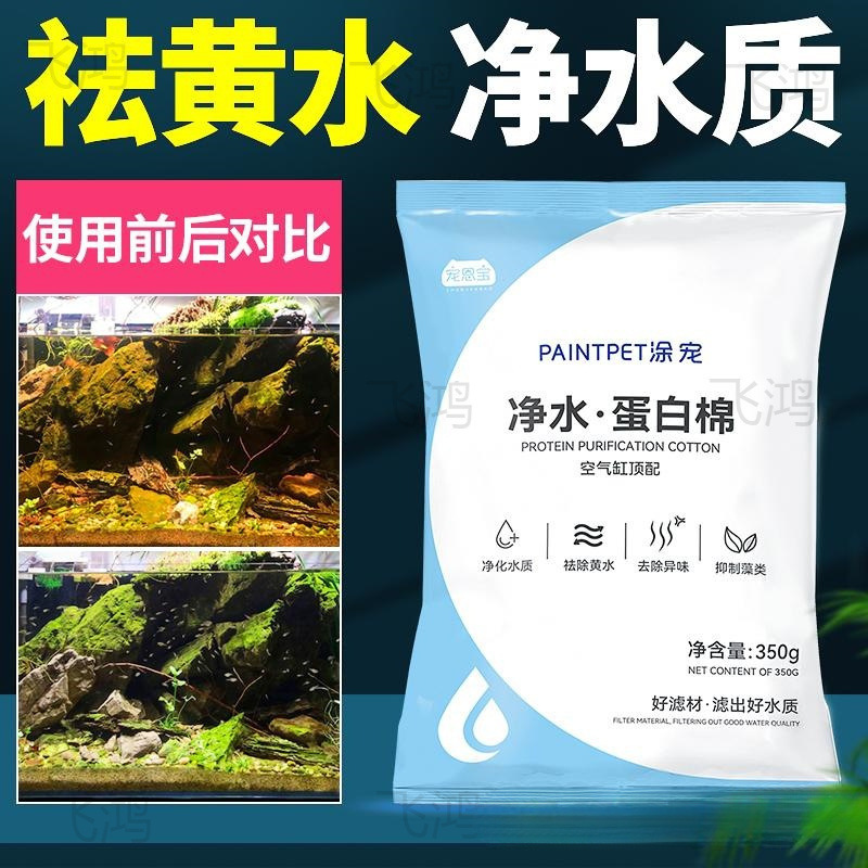 鱼缸蛋白棉去黄水净化水质除臭克星污力水族过滤材料运动户外日用