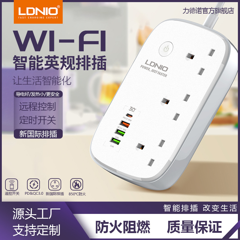 手机APP远程开关蓝牙 wifi远程遥控涂鸦智能英规插座拖线板力德诺