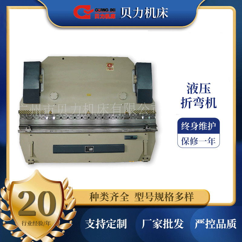 广州贝力非标大型折弯机长工件门木墙加工WC67Y液压冷成型折弯机