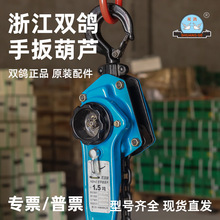 双鸽手扳葫芦牵引起重紧线器1.5T3T6吨批发直供店里专用紧线器