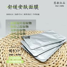 龙胆舒缓安肤面膜屏障修护退红面膜敏感肌红血丝激素脸面膜现货