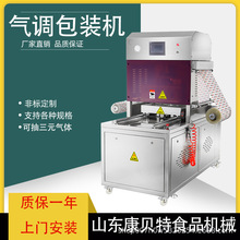 全自动厂家直销气调保鲜包装机 海鲜封盒机 山东康贝特气调包装机
