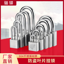 304不锈钢挂锁户外锁头防水防锈通开独立锁仓库防撬大门锁防剪锁