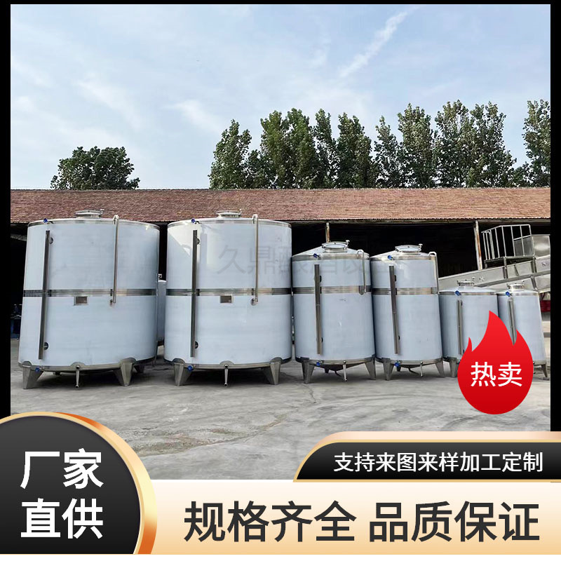 304花生油菜籽油储罐立式不锈钢白酒储存罐双层加热保温罐