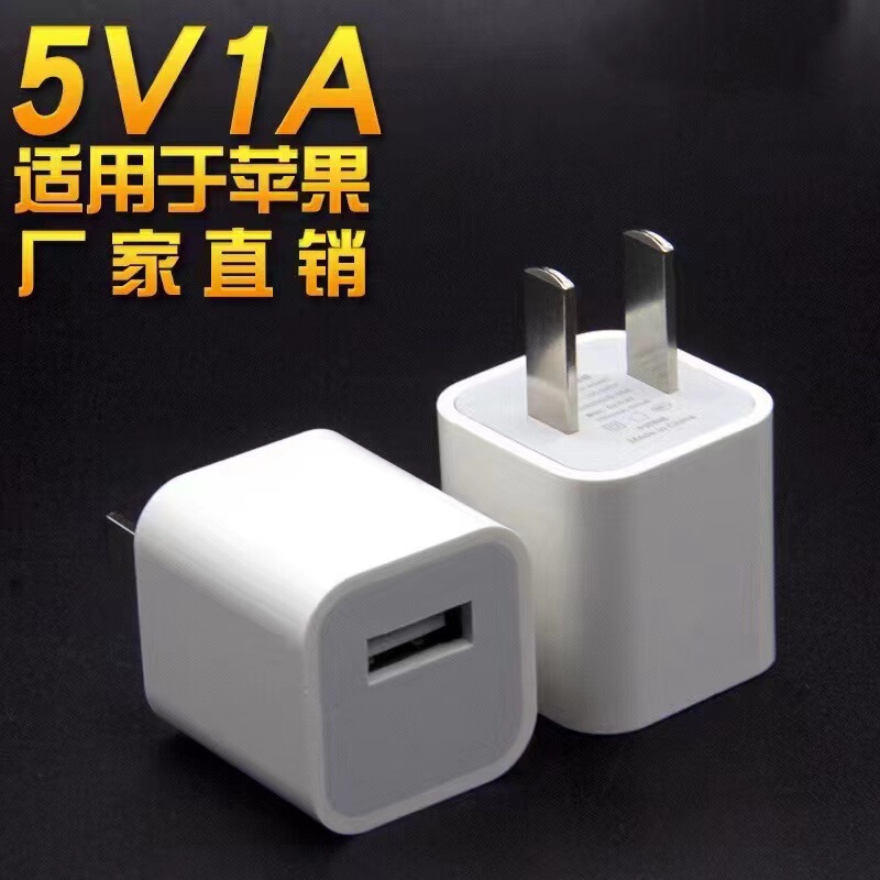 For Apple Android mobile phone charging adapter 5V1A single USB charging head with IC protection charger A21