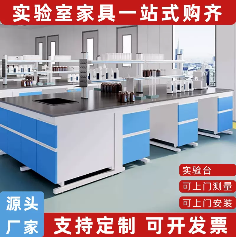 全钢实验台实验室PP边台钢木操作台医院试验台