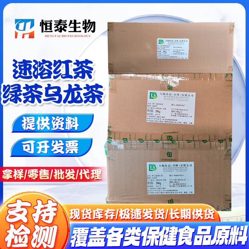 红茶粉速溶性绿茶粉乌龙茶各种茶粉供应食品添加