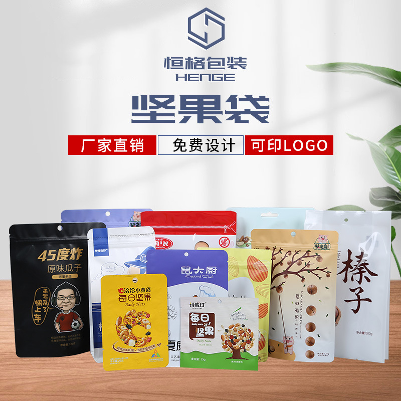 坚果零食休闲食品包装袋 塑料自立自封包装袋 干果零食食品袋