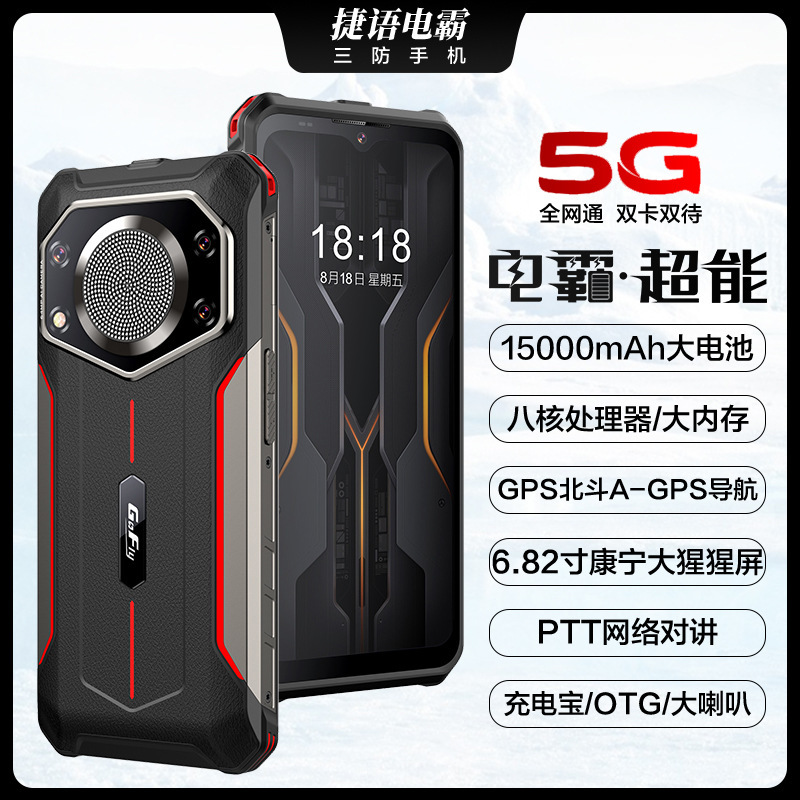 全新三防手机5G全网通超长待机15000毫安6.8大屏智能机户外未拆封