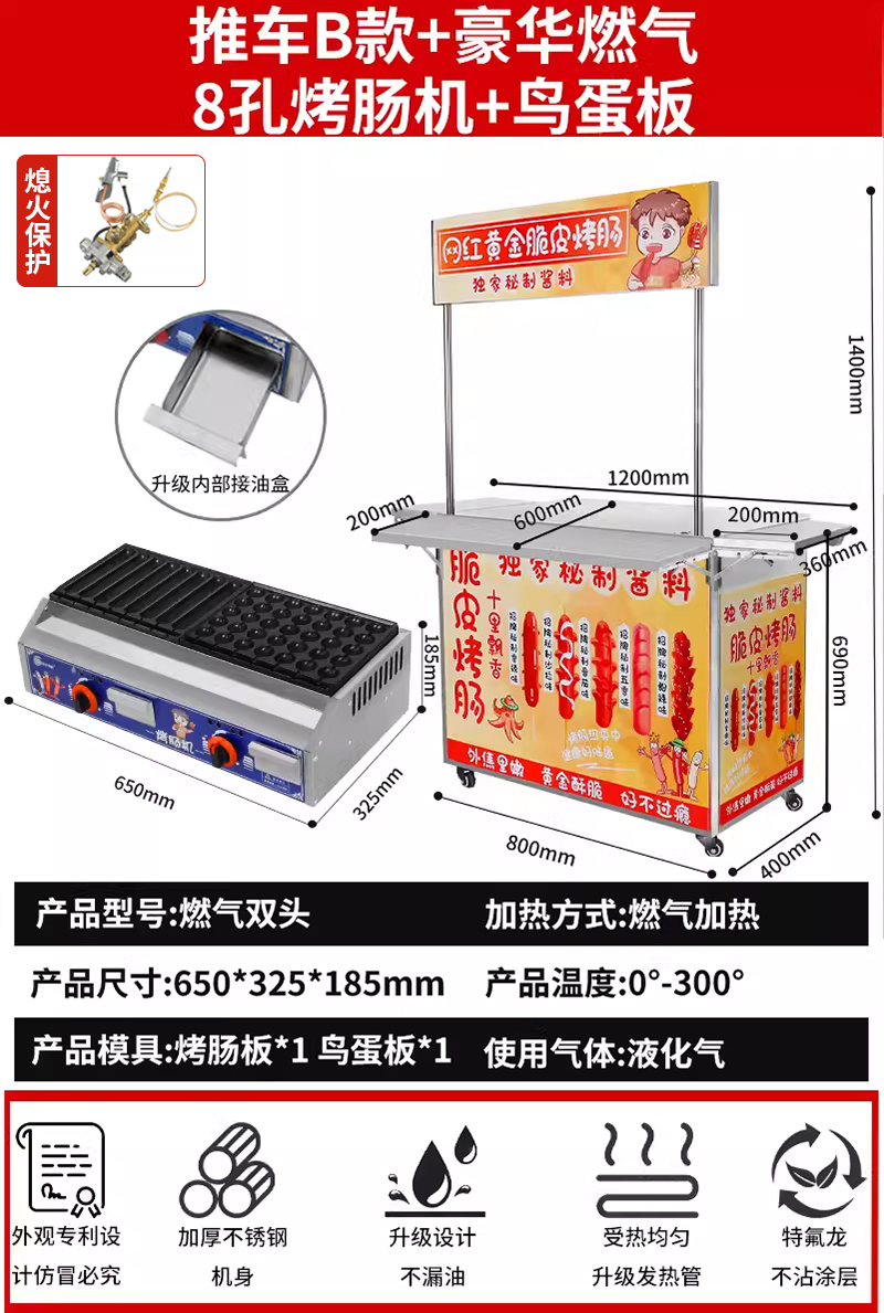 [스톨 카트 B형] + [가스식 이중 조절식 8구 소시지 플레이트 + 새알 플레이트]