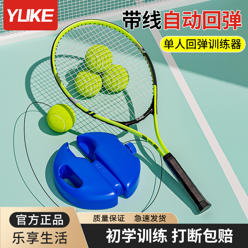 Feather tennis racket adult male and female student single doubles single child Beginner Novice with line trainer set