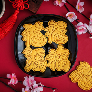 2025 Year of the Snake Fu Zi Biscuit Mold Chinese Dafu New Year Cookies Fold Sugar Press Mold Novice Baking Tools