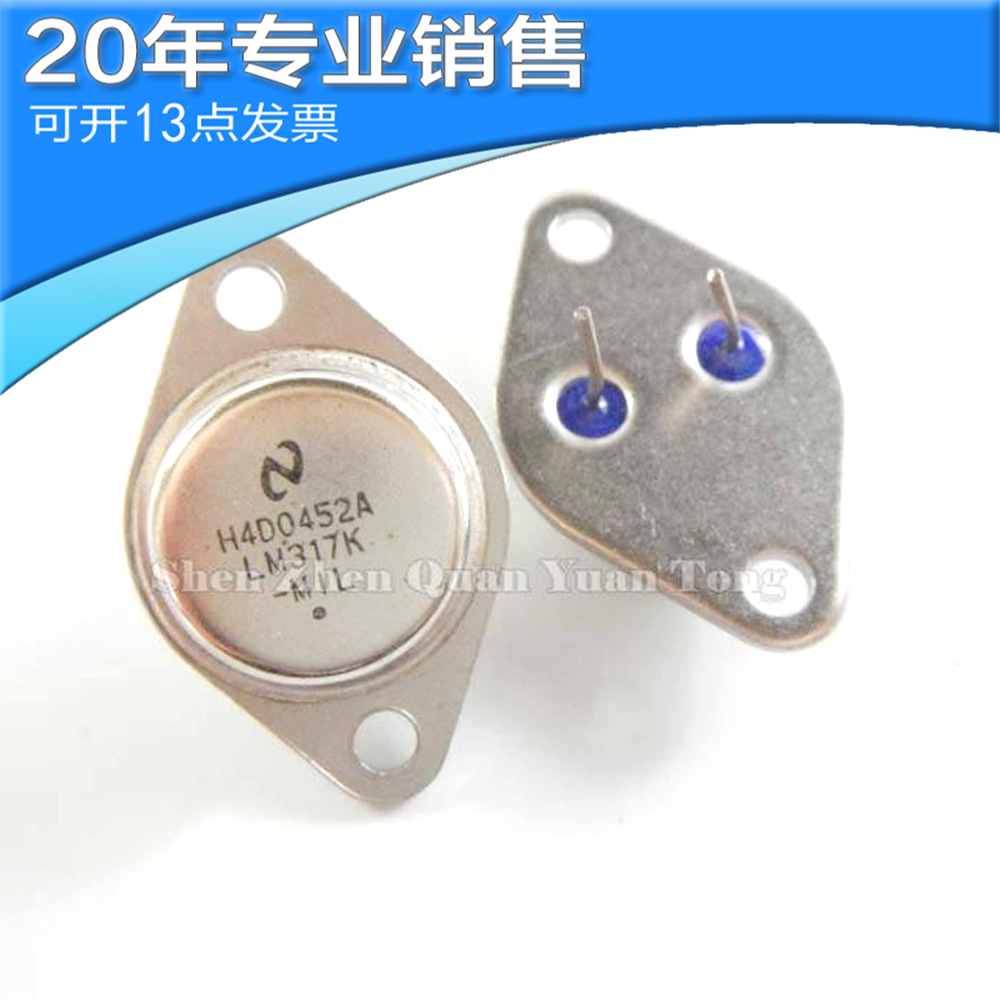 全新 LM317K LM317K-MIL TO-3 大铁帽 可调三端稳压器 稳压三极管