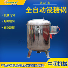 600L電加熱浸糖機組機器設備 全自動地瓜干糖化鍋 真空浸糖鍋