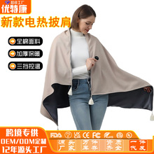 跨境新款全棉电热披肩披毯加厚超舒适智能发热盖毯午休暖身披肩