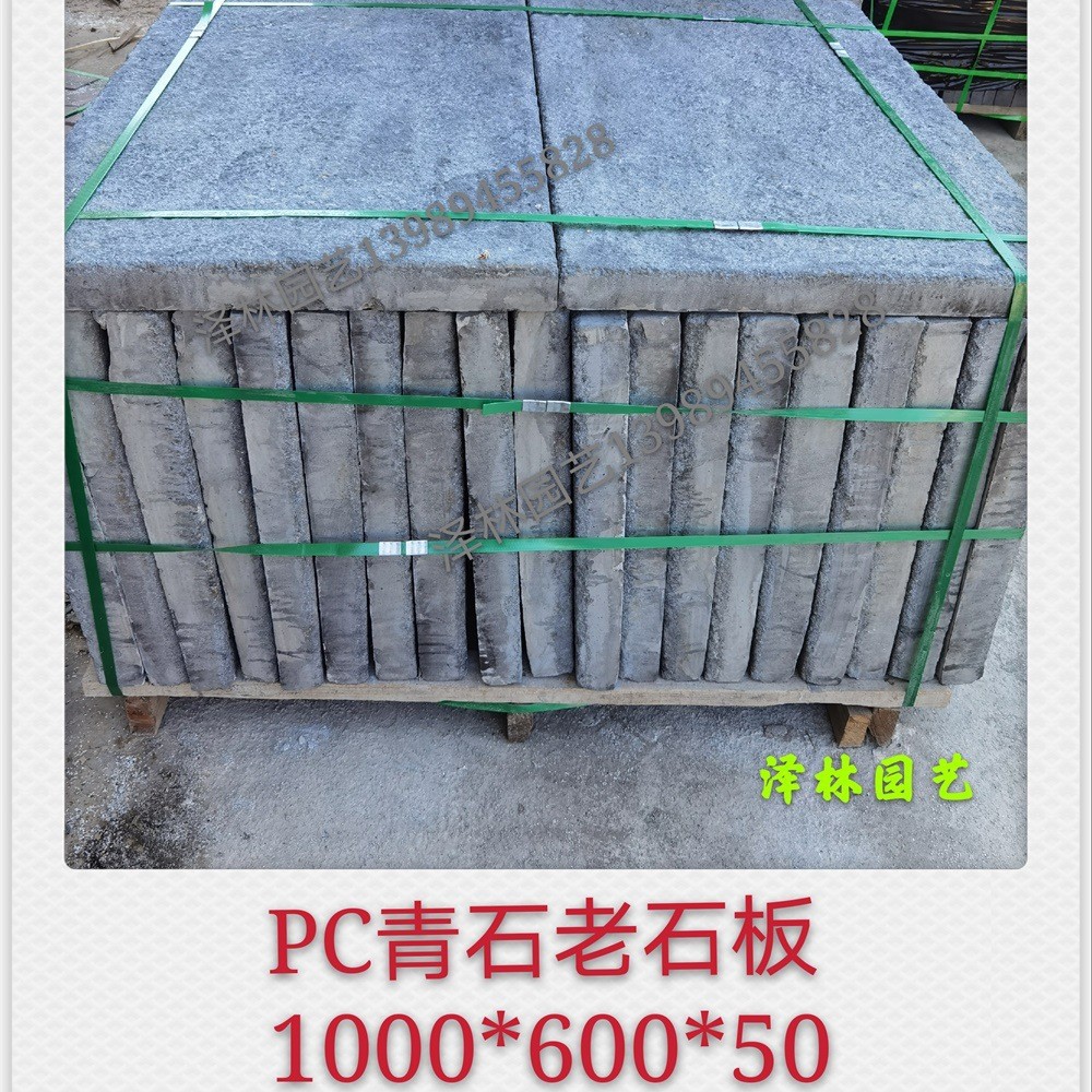 老石板仿古石板PC老石板1100*470*60预制混凝土做旧工艺