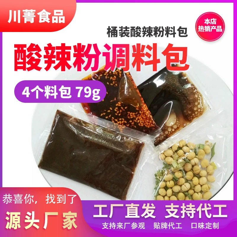 Горячий и кислый порошок приправа пакет Сычуань Чунцин вкус горячий и кислый порошок 4 Материал упаковки 79 г производителей непосредственно для общественного питания коммерческие оптом