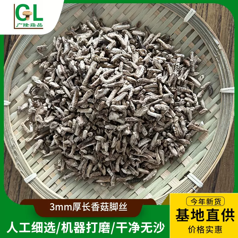 厂家现货机磨3mm厚长香菇脚丝 香菇豆干香菇酱食品加工原料香菇腿