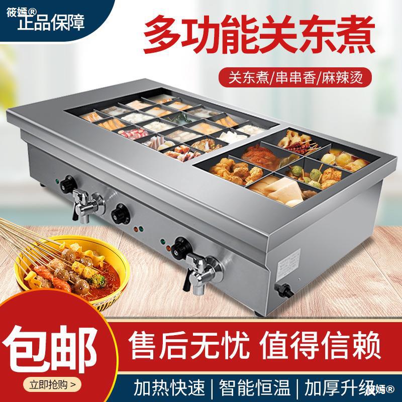 Oden machine Stall up Double cylinder commercial Chuanchuan Spicy Hot Pot machine equipment Mutton string Dedicated Cooking stove