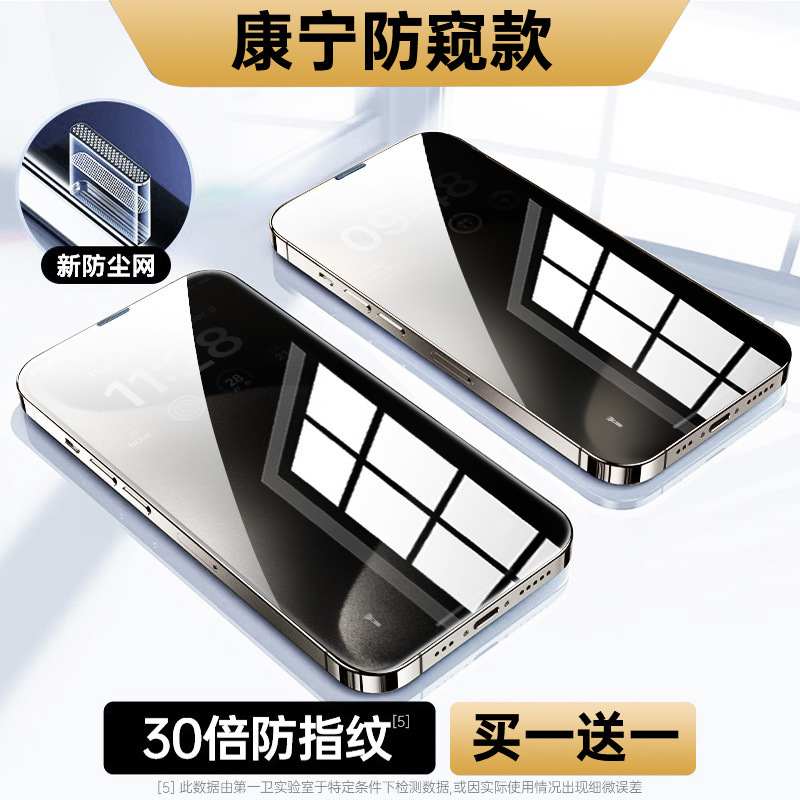 [新款无纹]第一卫适用苹果16promax钢化膜iPhone13/15手机膜14屏|undefined