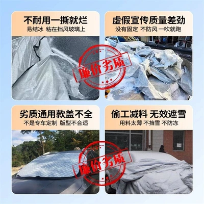 Suitable for Wuling Hongguang Car snow shield - these-old-snow-shields-have-been-eliminated-for-a-long-time