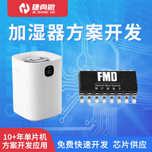 喷雾加湿器单片机方案开发 香薰雾化器MCU芯片主控IC项目开发
