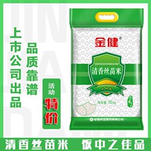 金健大米清香丝苗香米新大米长粒米湖南籼米大米