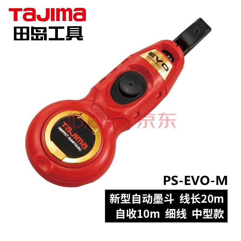 田岛（TAJIMA）墨斗15米20米自动回线EVO 中号-20米线 1008-1914