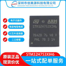 ȫ��ԭ�b STM32H753XIH6 TFBGA-265���b ��Ƭ�C΢������MCUоƬ