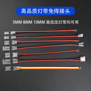 Led Strip Light Solderless Connector Low Voltage Cob Crystal 8mm Intermediate Adapter Special Terminal Thick Wire Core