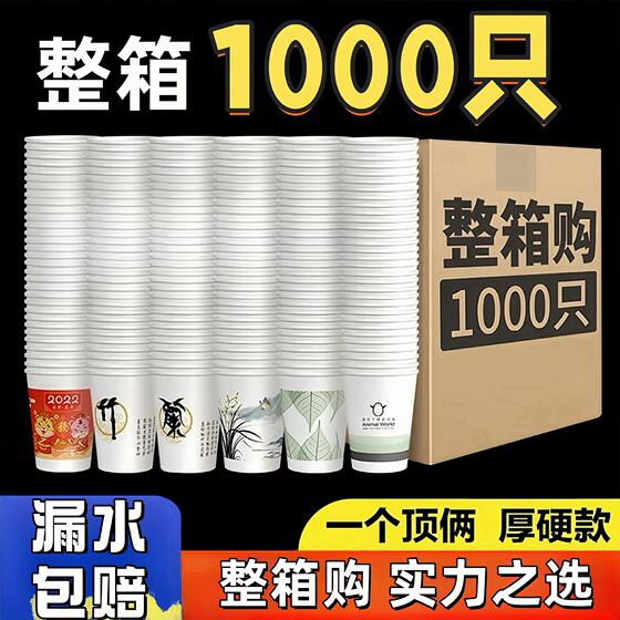 [500 Pack Wholesale] Paper Cup Disposable Cup Tea Thickened Environmental Protection Commercial Office Household Whole Case