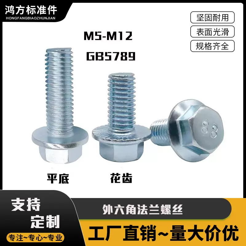 8.8级镀锌外六角法兰螺丝 GB5789M3M5法兰面六角带垫螺栓防滑螺钉