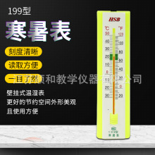 寒暑表 温度计 -40℃至50℃ 零下40度至50度 教学仪器 实验材料