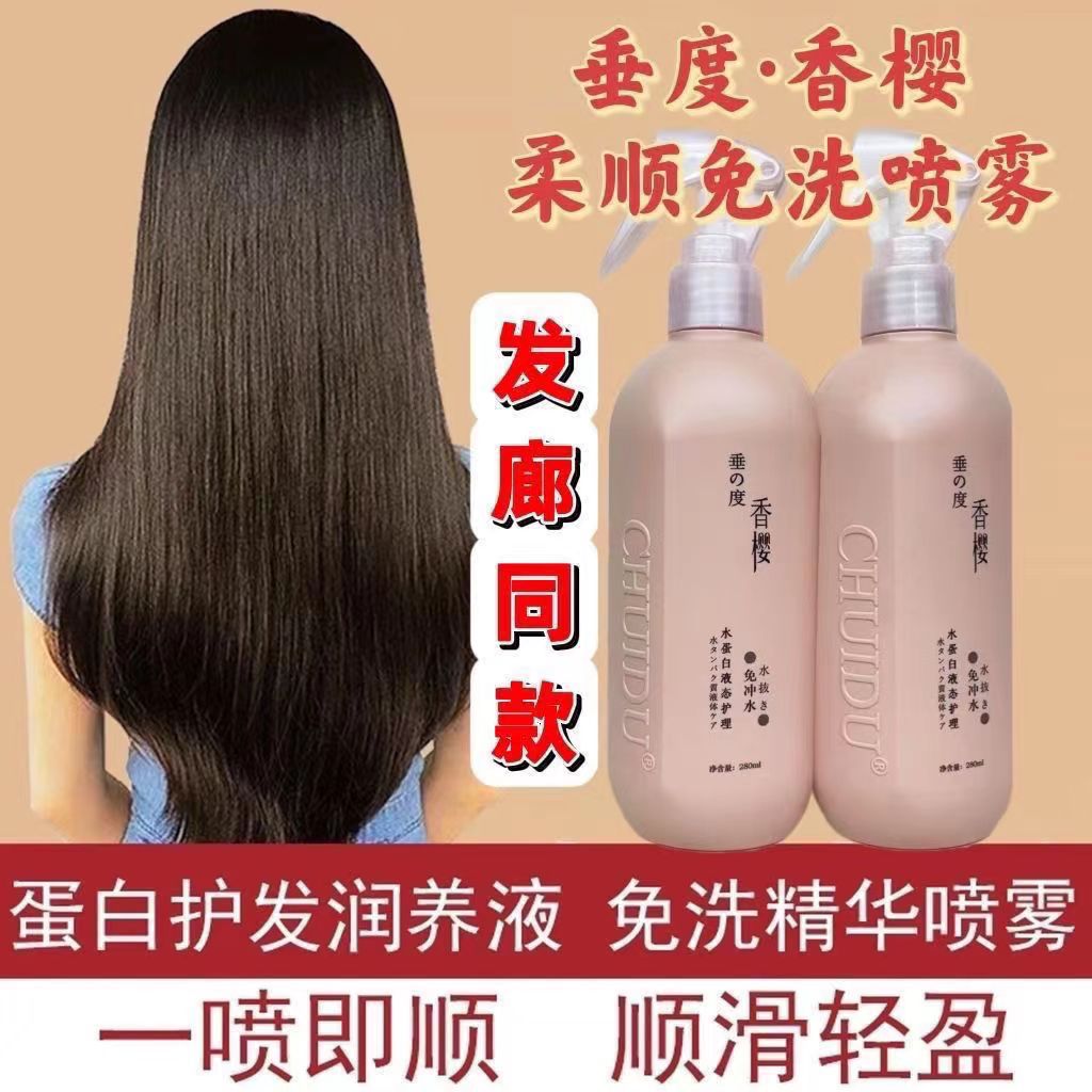 헤어 살롱 같은 스타일 수직 향기로운 체리 물 단백질 세척없는 스프레이 수리 건조하고 건조한 조증 개선 모발 품질 모발 관리 보습