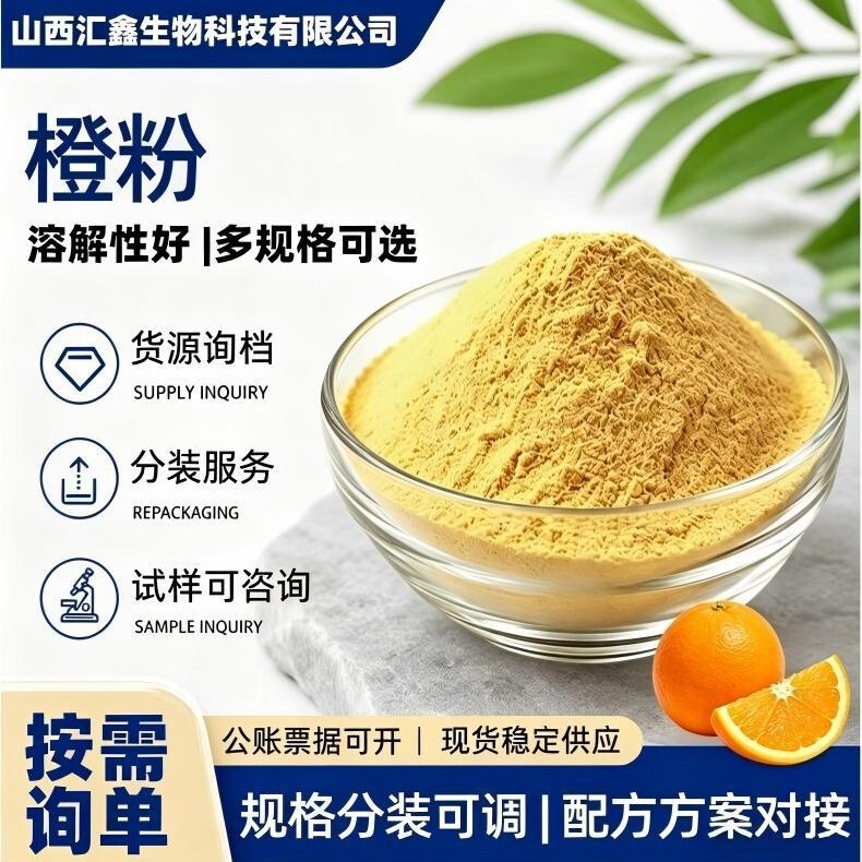 Orange powder, food-grade raw material sweet orange fruit powder, water-soluble fruit and vegetable powder, available in stock with large quantities and favorable prices, supports sample orders Orange powder, food-grade raw material sweet orange fruit powder, water-soluble fruit and vegetable powder, available in stock with large quantities and favorable prices, supports sample orders