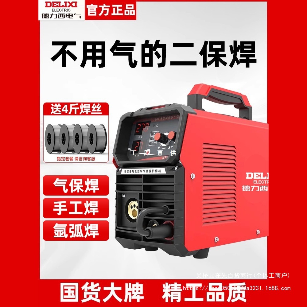 德力西无气二保焊机电焊一体机氩弧焊机电焊机家用220v气保焊机