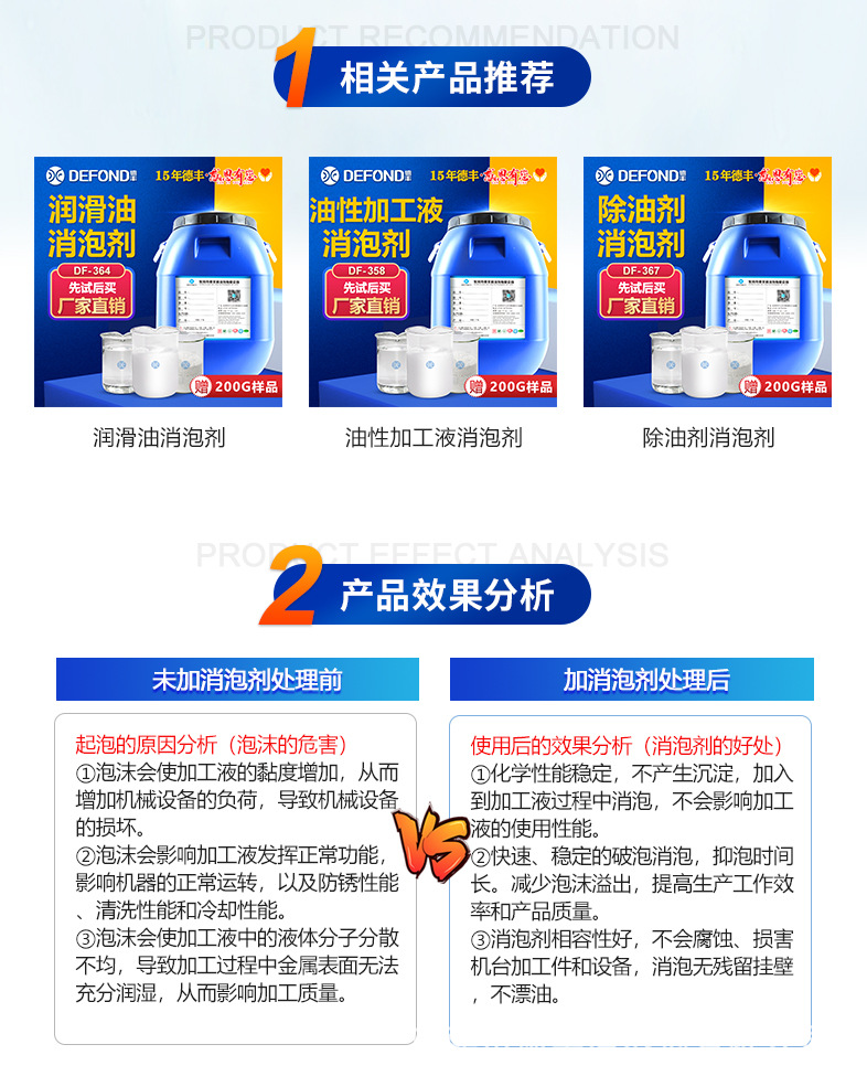 DF-365机油消泡剂.jpg