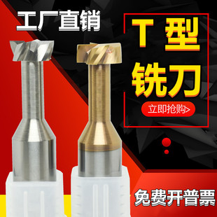 Tungsten steel milling cutter t-shaped cutter t-slot cutter alloy t-shaped cutter 55 degree 4-edge coated cutter aluminum cutter slot cutter three-edge cutter