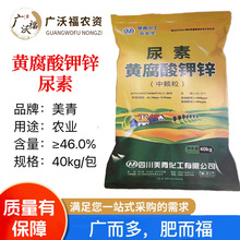 厂家直销批发价美青黄腐酸钾锌尿素促生长增加产量氮肥中颗粒
